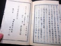 和本慶応4年（1868）冊子型新聞官報「太政官日誌」第1～20合4冊