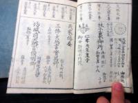 和本江戸嘉永元年（1848）朝廷公家名鑑「雲上明覧大全」上下2冊揃い