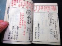 和本江戸嘉永元年（1848）朝廷公家名鑑「雲上明覧大全」上下2冊揃い