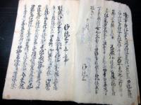 和本江戸弘化4年（1847）松代藩関連写本「御徒士申立書面写」1冊