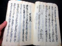 和本江戸弘化4年（1847）松代藩関連写本「御徒士申立書面写」1冊
