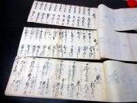 和本江戸文久～明治諏訪神社関連「諏訪宮遷祭行列差掟ほか」7点