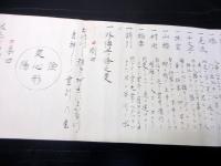 明治7年（1874）古武術捕手「柔術楊鞠流」1巻