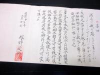 明治7年（1874）古武術捕手「柔術楊鞠流」1巻