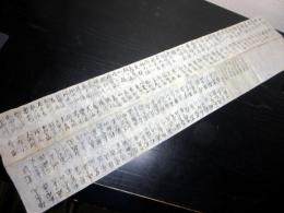 江戸期「相撲勝敗表」1点