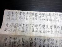 江戸期「相撲勝敗表」1点