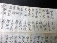 江戸期「相撲勝敗表」1点