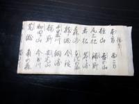 江戸期「相撲勝敗表」1点