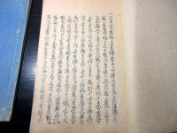 和本幕末～明治期「幕末の事件写本（仮題）」2冊