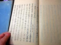 和本幕末～明治期「幕末の事件写本（仮題）」2冊