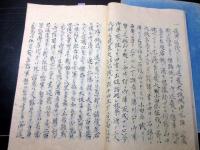 和本幕末～明治期「幕末の事件写本（仮題）」2冊