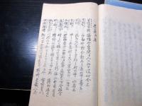 和本幕末～明治期「幕末の事件写本（仮題）」2冊