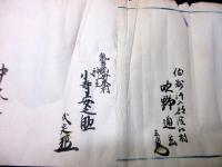 江戸安政3年（1856）「鳥取藩関連神主ほか血判状」1巻