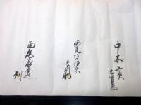 江戸安政3年（1856）「鳥取藩関連神主ほか血判状」1巻