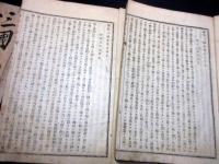 和本明治18年（1885）「通俗三国志」15冊揃い