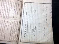 和本明治18年（1885）「通俗三国志」15冊揃い