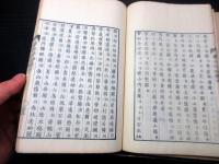 和本明治26年（1893）「画法詳論」上中下3冊揃い