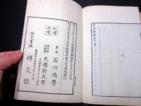 和本明治26年（1893）「画法詳論」上中下3冊揃い