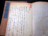 和本江戸嘉永2年（1849）写本「廃絶録」乾坤2冊揃い