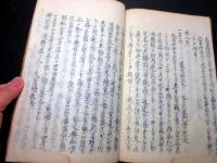 和本江戸嘉永2年（1849）写本「廃絶録」乾坤2冊揃い