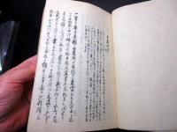 和本江戸期大阪の陣写本「御撰大坂記」乾坤2冊揃い