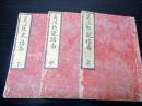 和本江戸文化7年（1810）和算「算法点竄指南」上中下3冊揃い