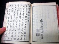 和本江戸文化7年（1810）和算「算法点竄指南」上中下3冊揃い