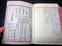 和本江戸文化7年（1810）和算「算法点竄指南」上中下3冊揃い