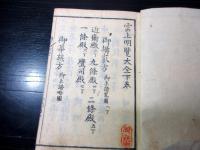 和本江戸嘉永2年（1849）朝廷公家名鑑「雲上明覧大全」上下2冊揃い