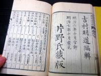 和本明治7年（1874）幕末史「近世太平記」上中下3冊揃い