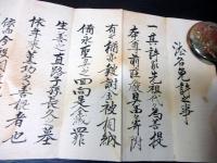 江戸文久元年（1861）「法名免許状」1点