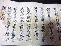江戸文久元年（1861）「法名免許状」1点