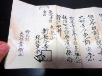 江戸文久元年（1861）「法名免許状」1点