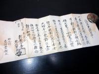 江戸文久元年（1861）「法名免許状」1点