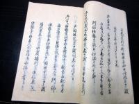 和本慶応4年（1868）武士の履歴書「由緒書/親類書」1冊