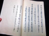 和本慶応4年（1868）武士の履歴書「由緒書/親類書」1冊