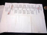 江戸文久2年（1862）神道「護身神法」1点