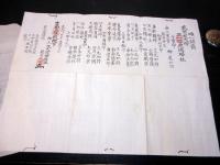 江戸文久2年（1862）神道「護身神法」1点