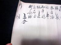 和本江戸寛政6年（1794）柔術巻物「大角流義真之神道流」1巻