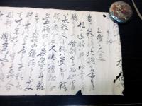 和本江戸寛政6年（1794）柔術巻物「大角流義真之神道流」1巻