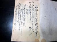 和本江戸寛政10年（1798）年貢割付状写本「弐十ヶ年御割附写」1冊
