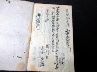 和本江戸寛政10年（1798）年貢割付状写本「弐十ヶ年御割附写」1冊