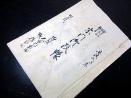 和本江戸安政5年（1858）戸籍「宗門御改帳」1冊