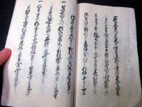 和本江戸安政5年（1858）戸籍「宗門御改帳」1冊