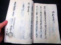和本江戸安政5年（1858）戸籍「宗門御改帳」1冊