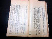 和本江戸期天然痘医学写本「痘疹一覧」全1冊