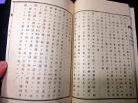 和本明治11年（1878）キリスト教批判「天学両徴（天学初徴/天学再徴）」全1冊