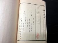 和本明治11年（1878）キリスト教批判「天学両徴（天学初徴/天学再徴）」全1冊