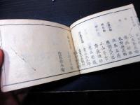 和本明治元～2年新政府役職名鑑「改正新刻官員録」全1冊