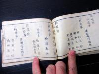 和本明治元～2年新政府役職名鑑「改正新刻官員録」全1冊